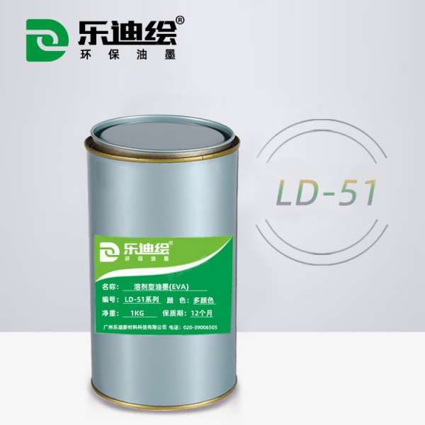 溶剂型EVA油墨LD51